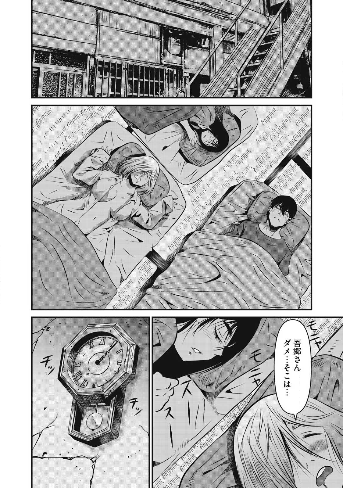 Gyakusatsu Stadium Chapter 28 16ページ