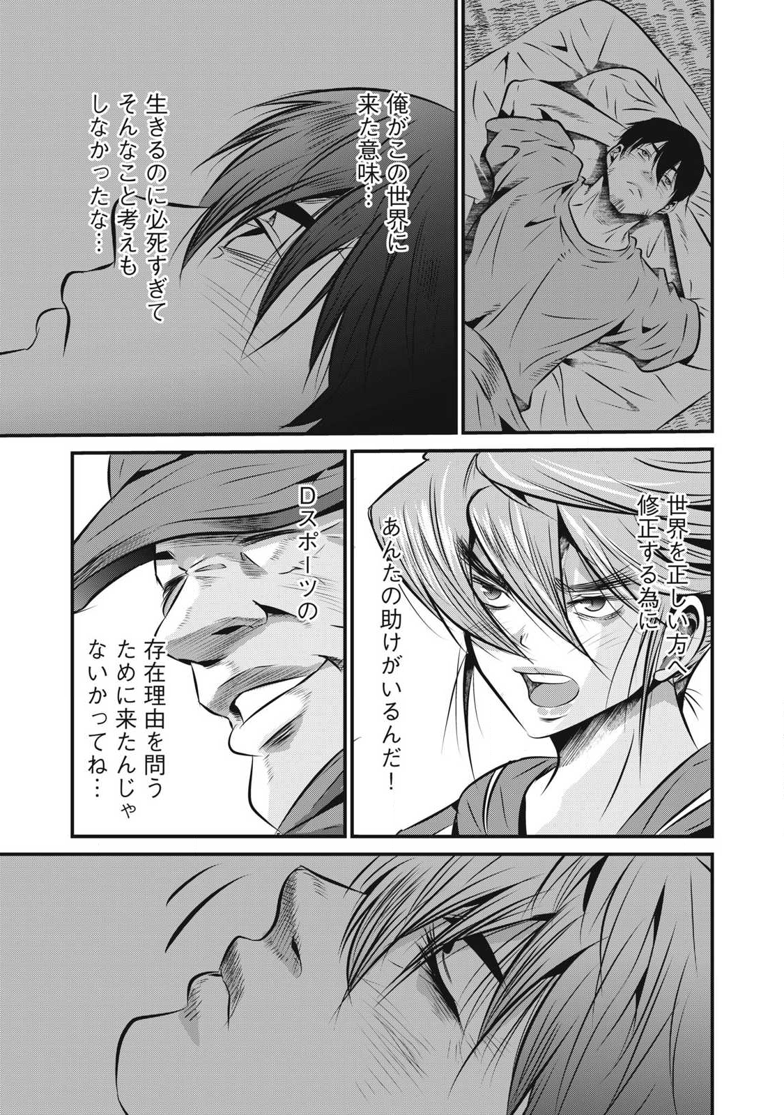 Gyakusatsu Stadium Chapter 28 17ページ