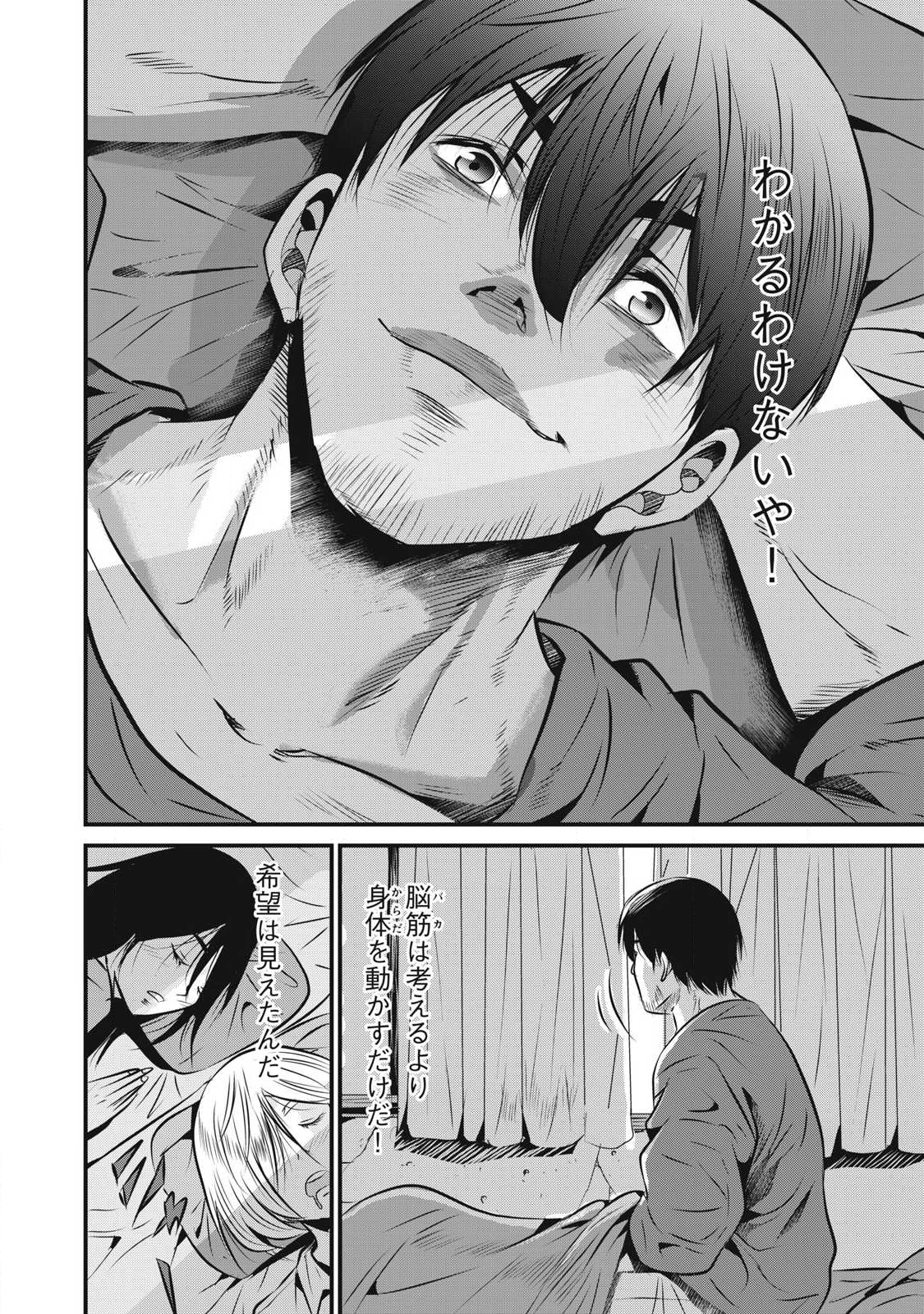 Gyakusatsu Stadium Chapter 28 18ページ