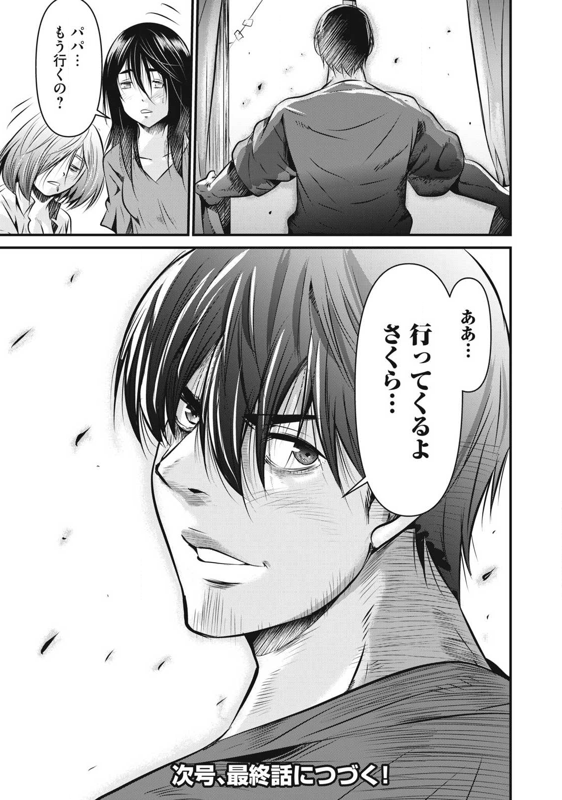 Gyakusatsu Stadium Chapter 28 19ページ
