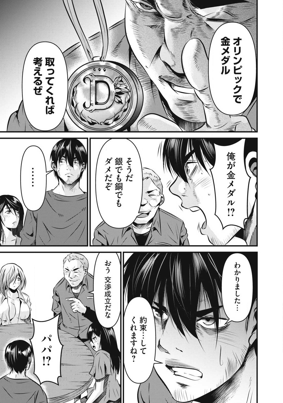 Gyakusatsu Stadium Chapter 28 3ページ
