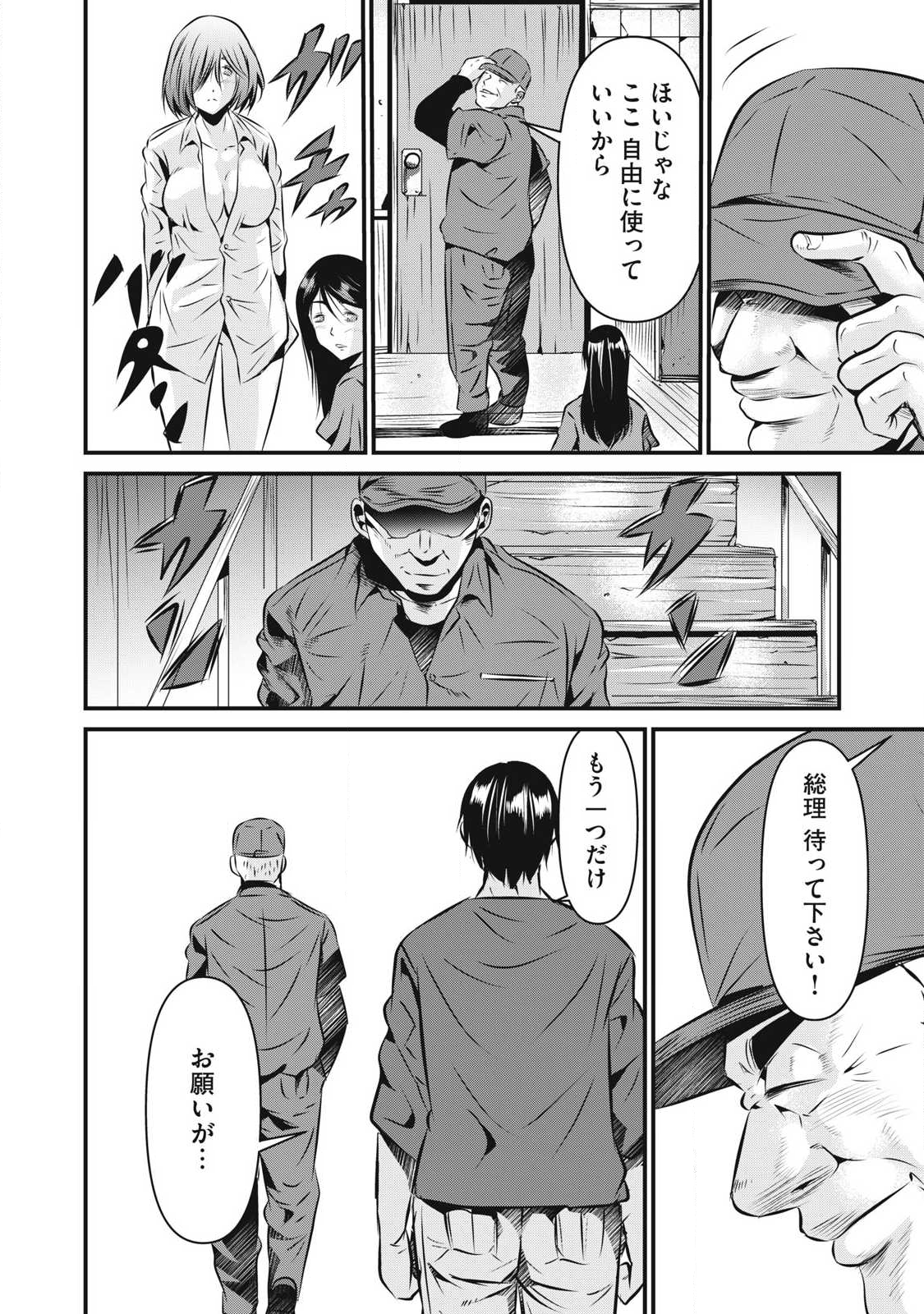 Gyakusatsu Stadium Chapter 28 4ページ