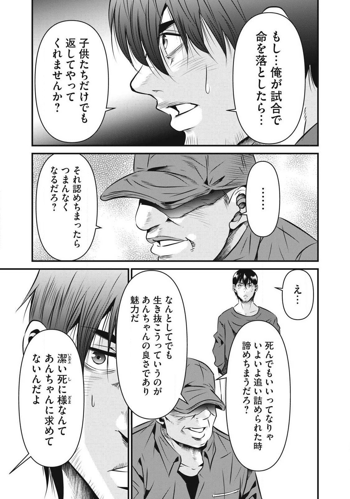 Gyakusatsu Stadium Chapter 28 5ページ
