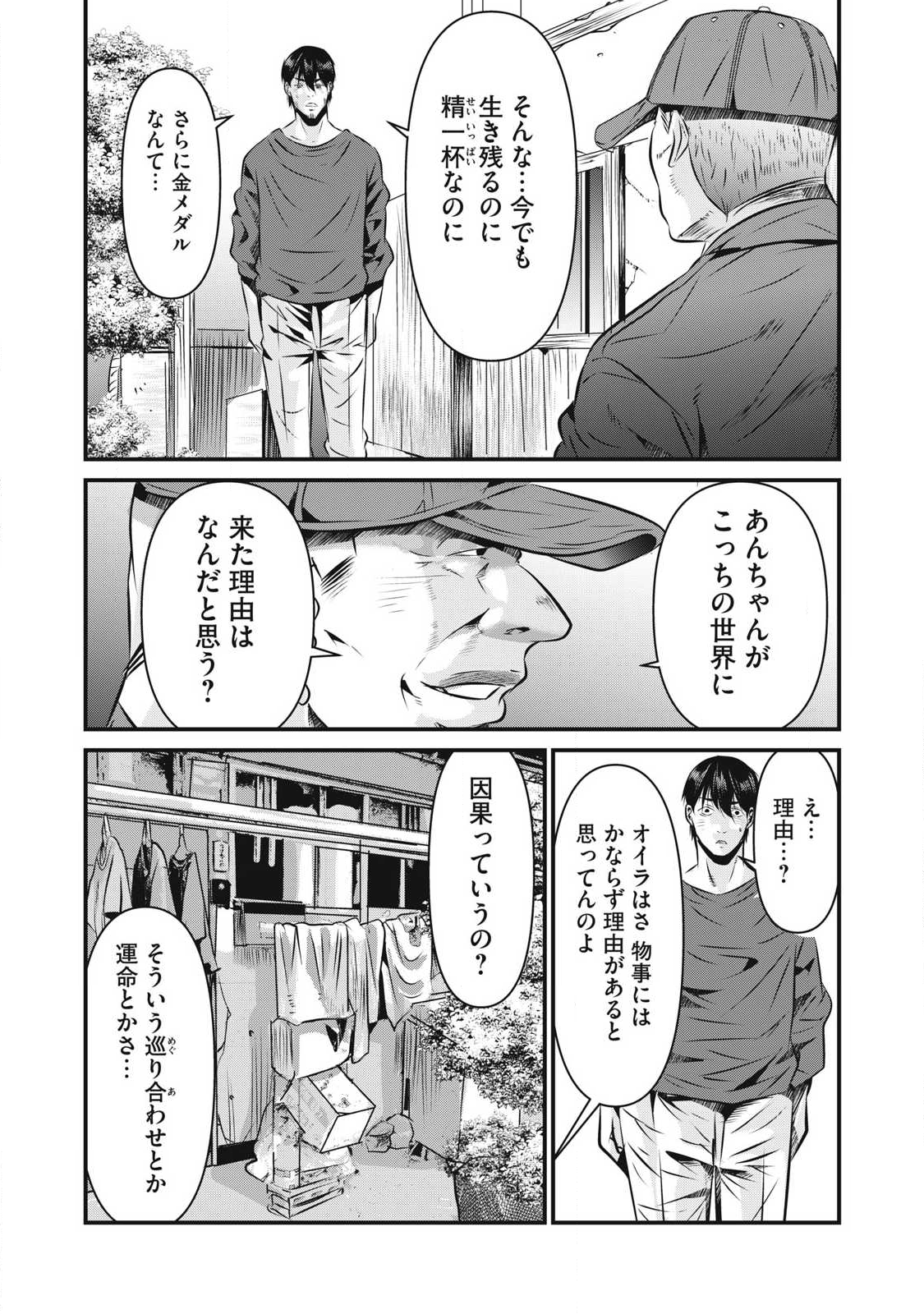 Gyakusatsu Stadium Chapter 28 6ページ