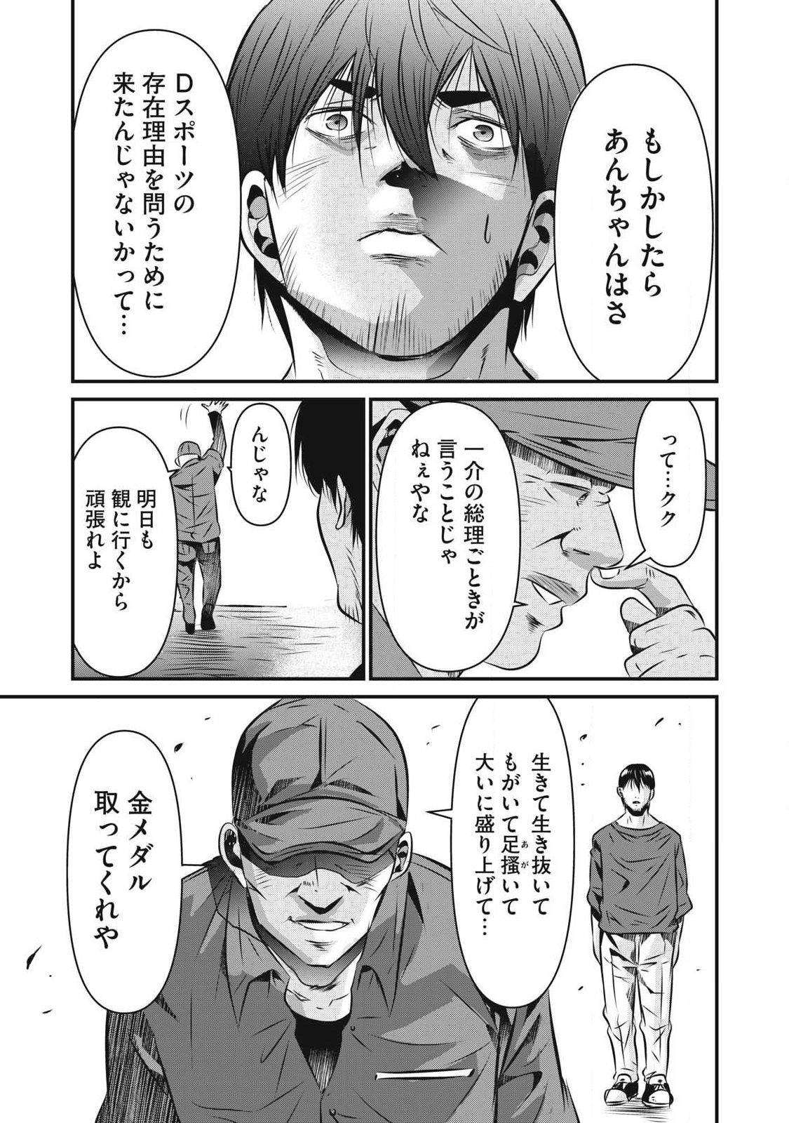 Gyakusatsu Stadium Chapter 28 7ページ