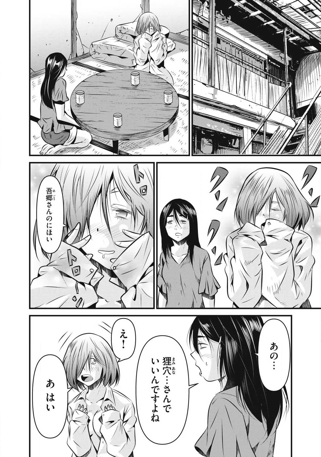 Gyakusatsu Stadium Chapter 28 8ページ