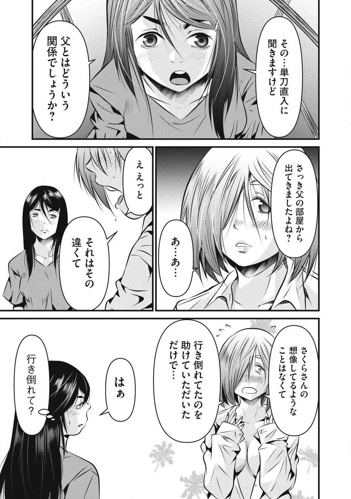 Gyakusatsu Stadium Chapter 28 9ページ