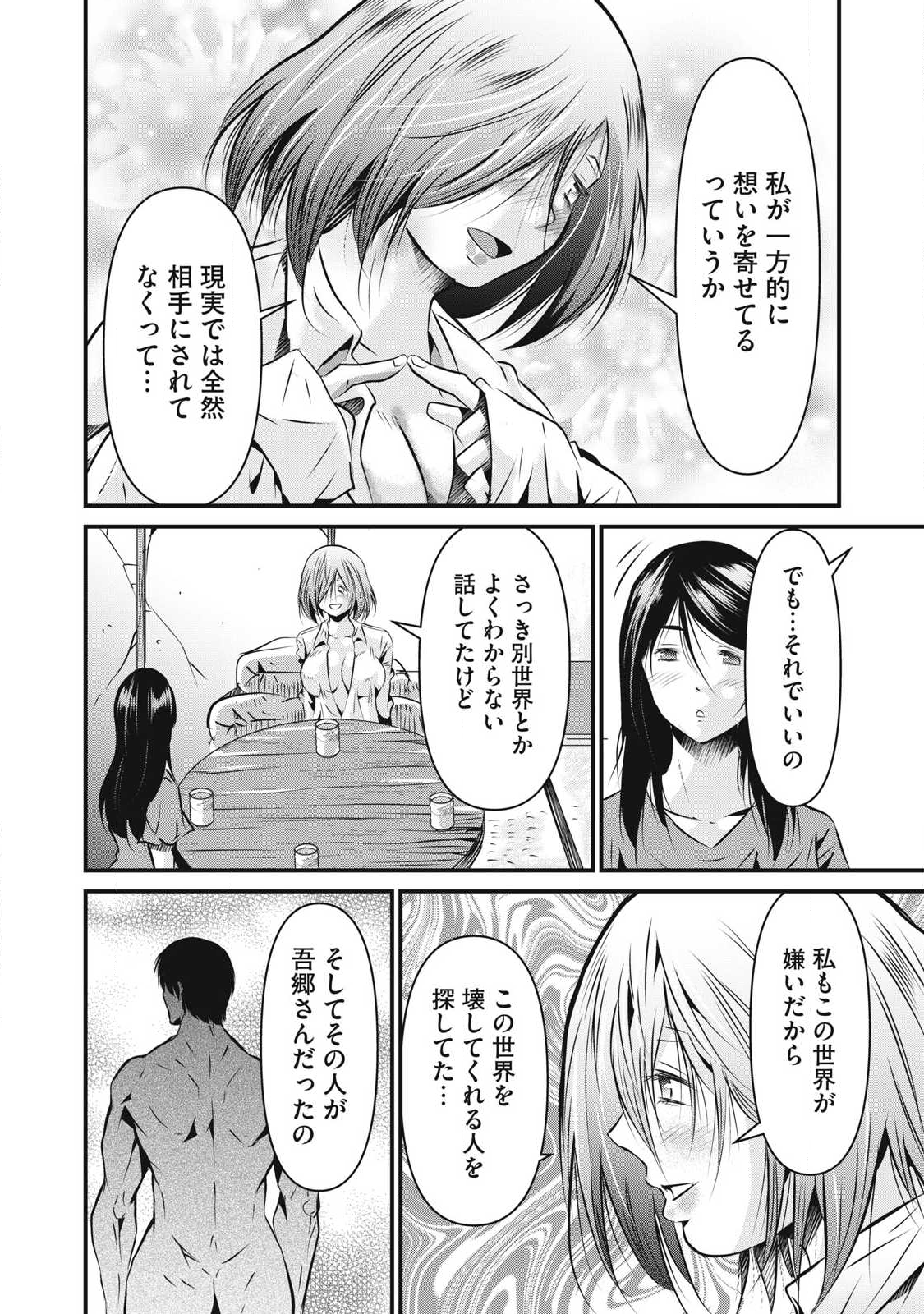 Gyakusatsu Stadium Chapter 28 10ページ