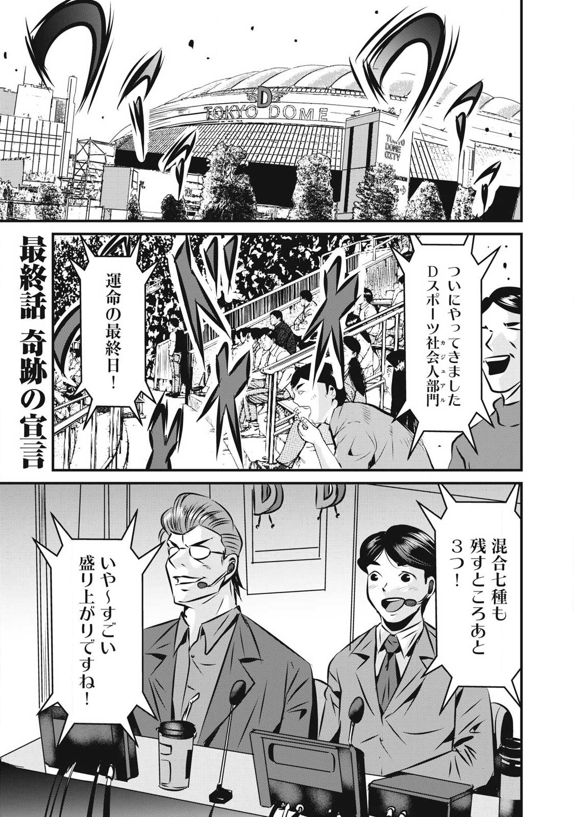 Gyakusatsu Stadium Chapter 29 1ページ