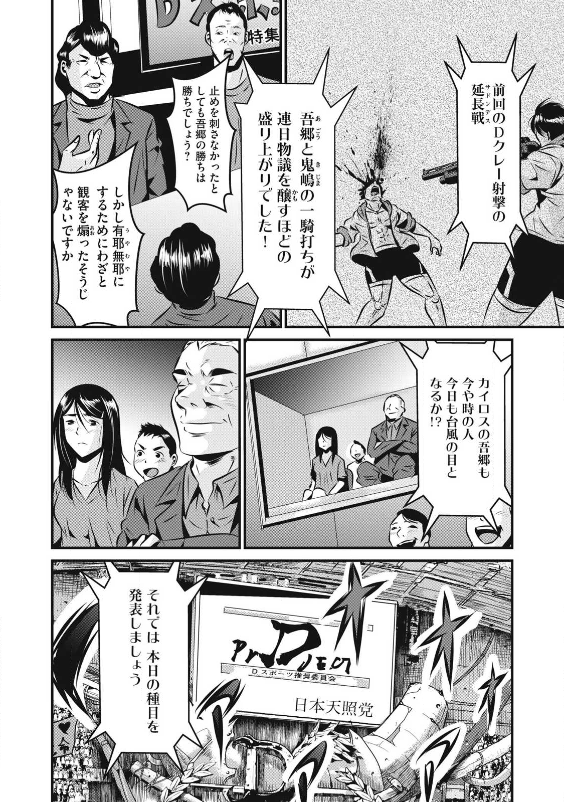 Gyakusatsu Stadium Chapter 29 2ページ