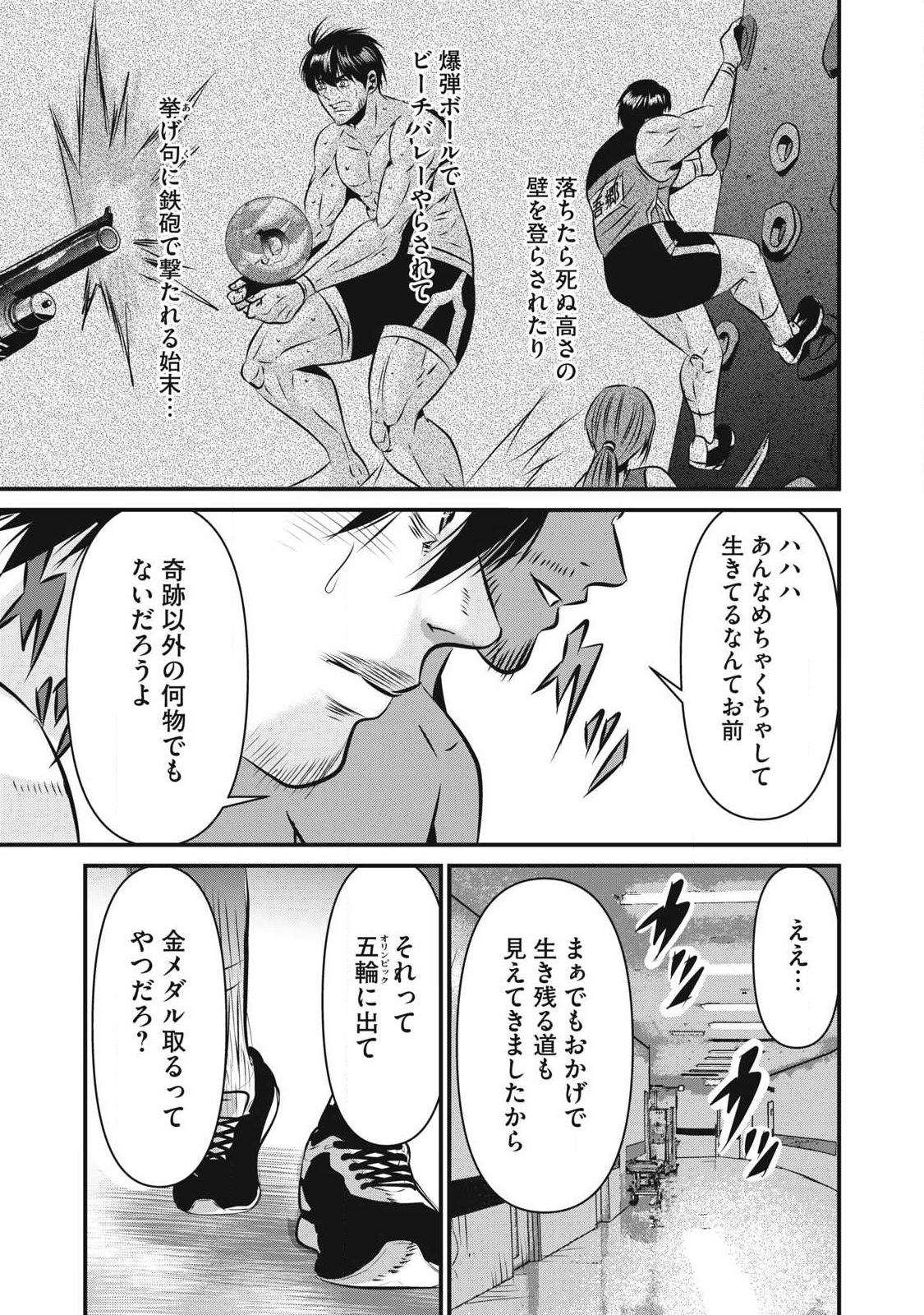 Gyakusatsu Stadium Chapter 29 11ページ