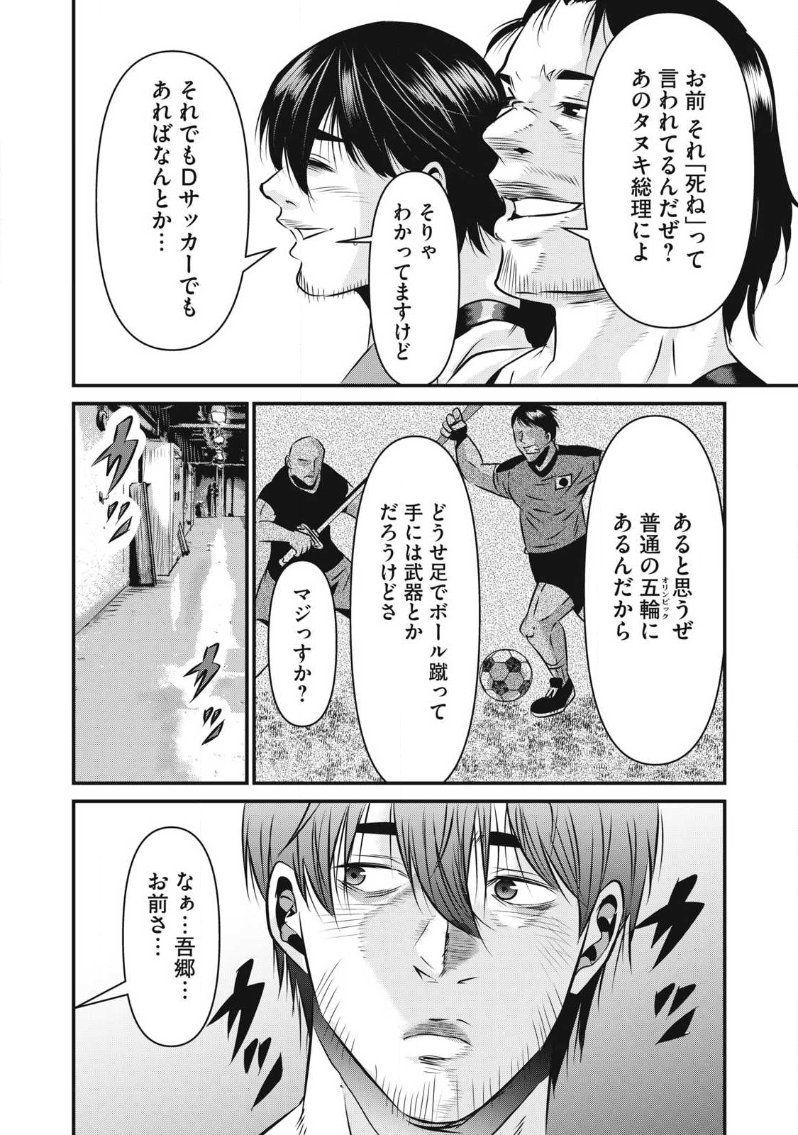 Gyakusatsu Stadium Chapter 29 12ページ