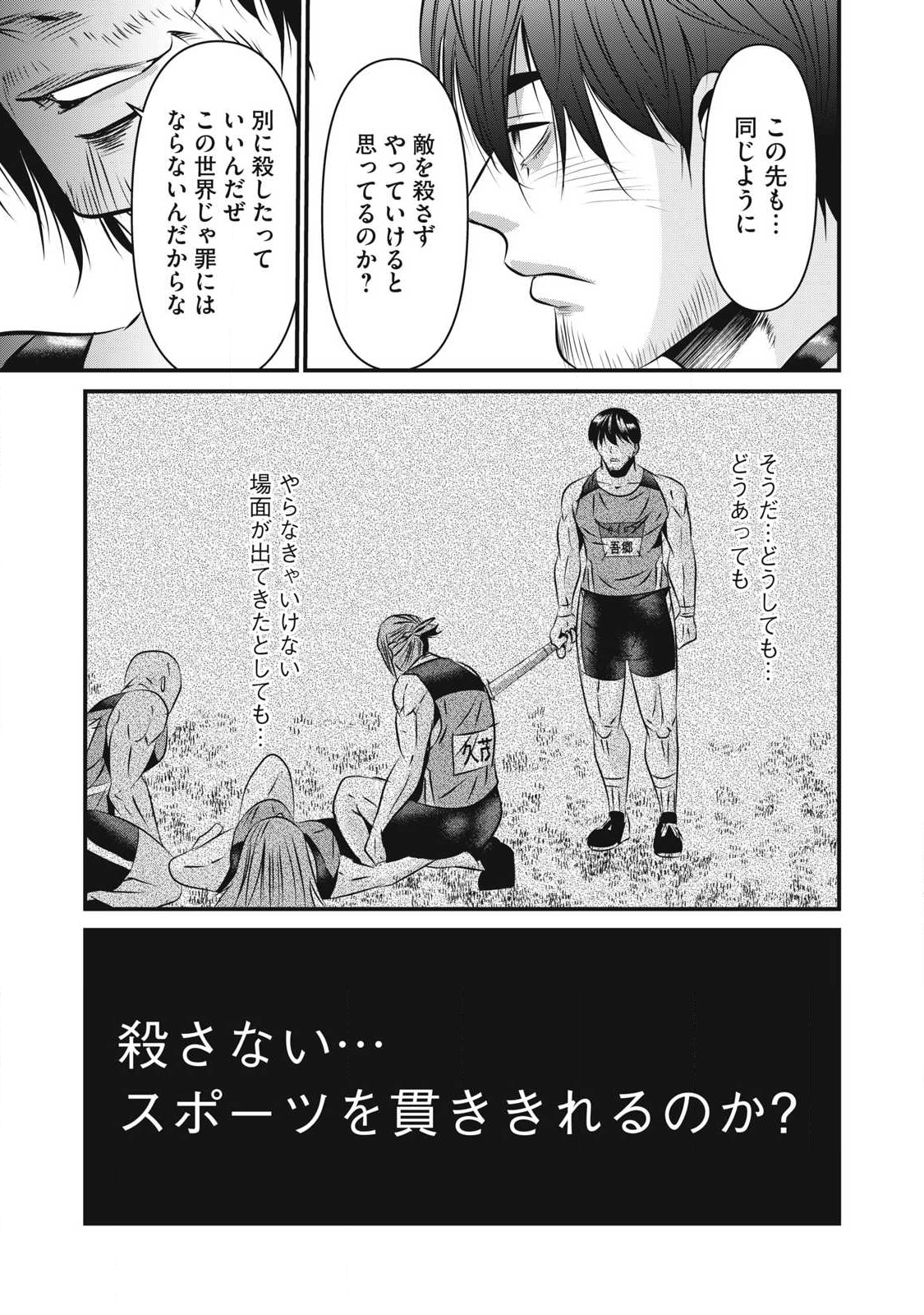 Gyakusatsu Stadium Chapter 29 13ページ