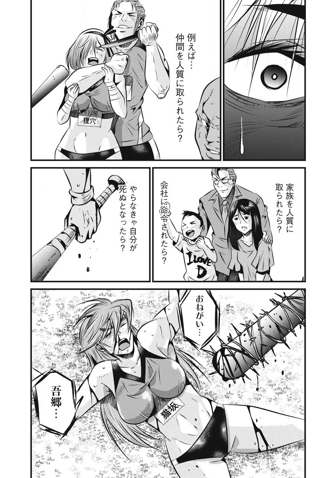 Gyakusatsu Stadium Chapter 29 14ページ