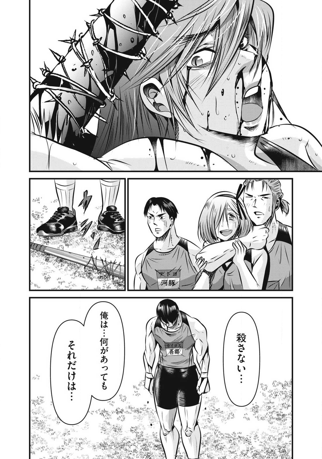 Gyakusatsu Stadium Chapter 29 16ページ