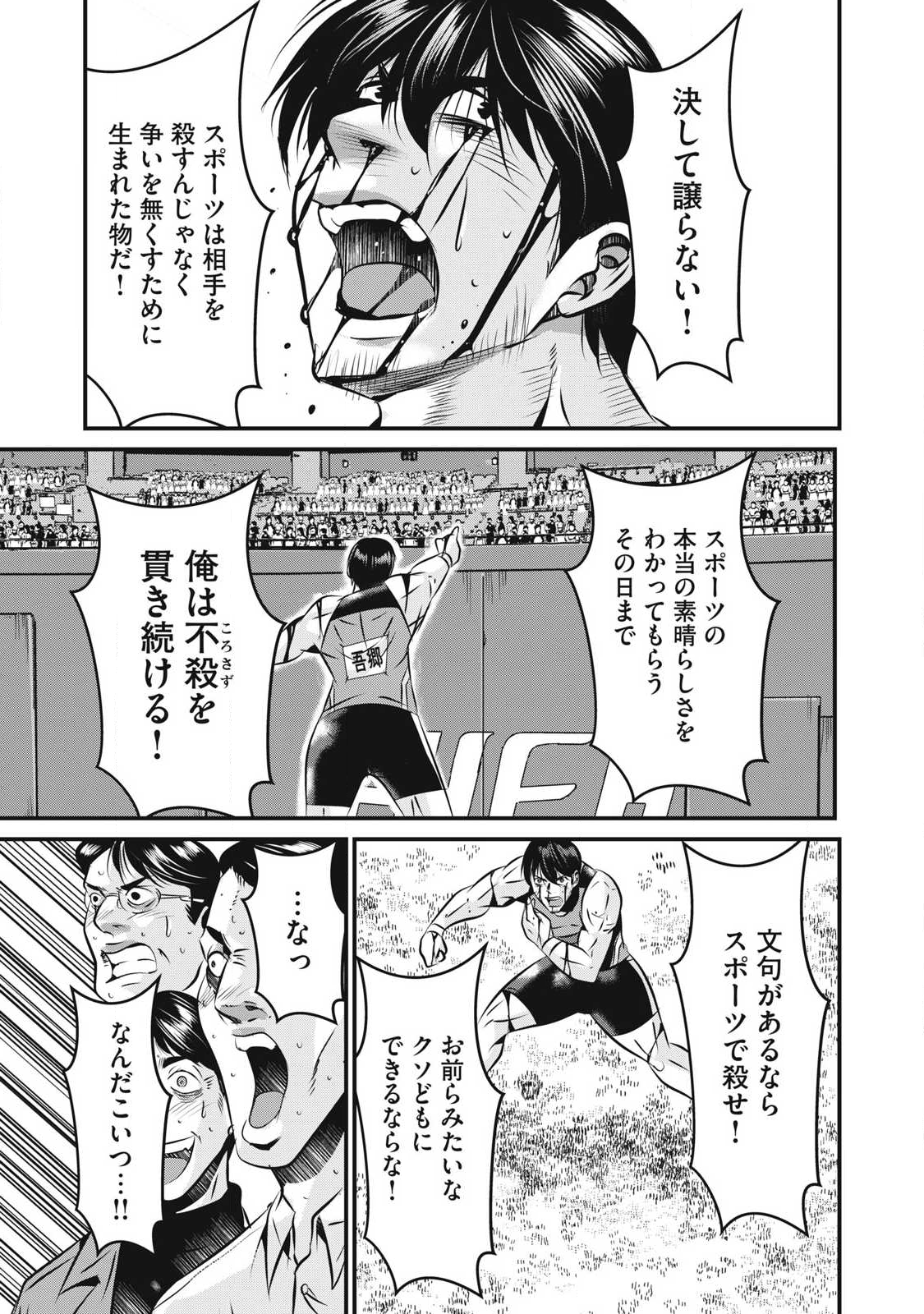 Gyakusatsu Stadium Chapter 29 17ページ