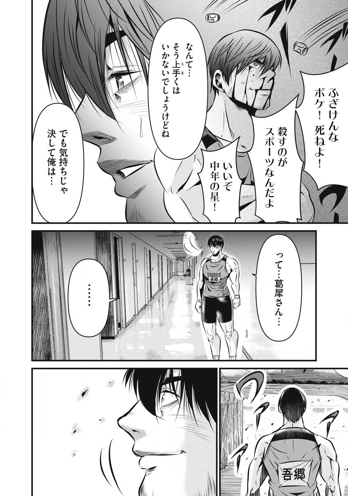 Gyakusatsu Stadium Chapter 29 18ページ