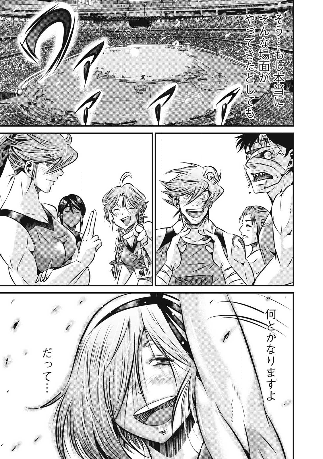 Gyakusatsu Stadium Chapter 29 19ページ