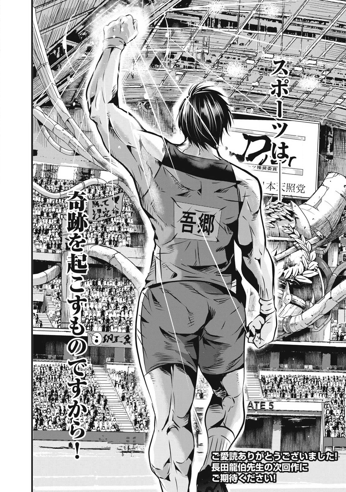 Gyakusatsu Stadium Chapter 29 20ページ