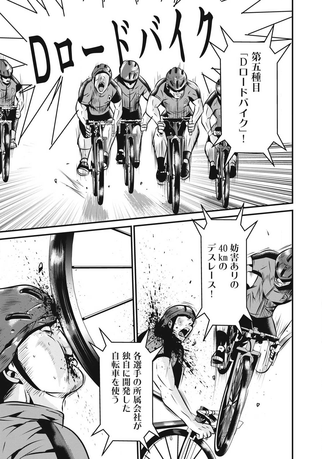 Gyakusatsu Stadium Chapter 29 3ページ