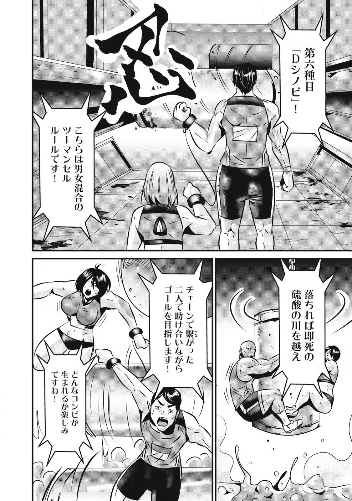 Gyakusatsu Stadium Chapter 29 4ページ