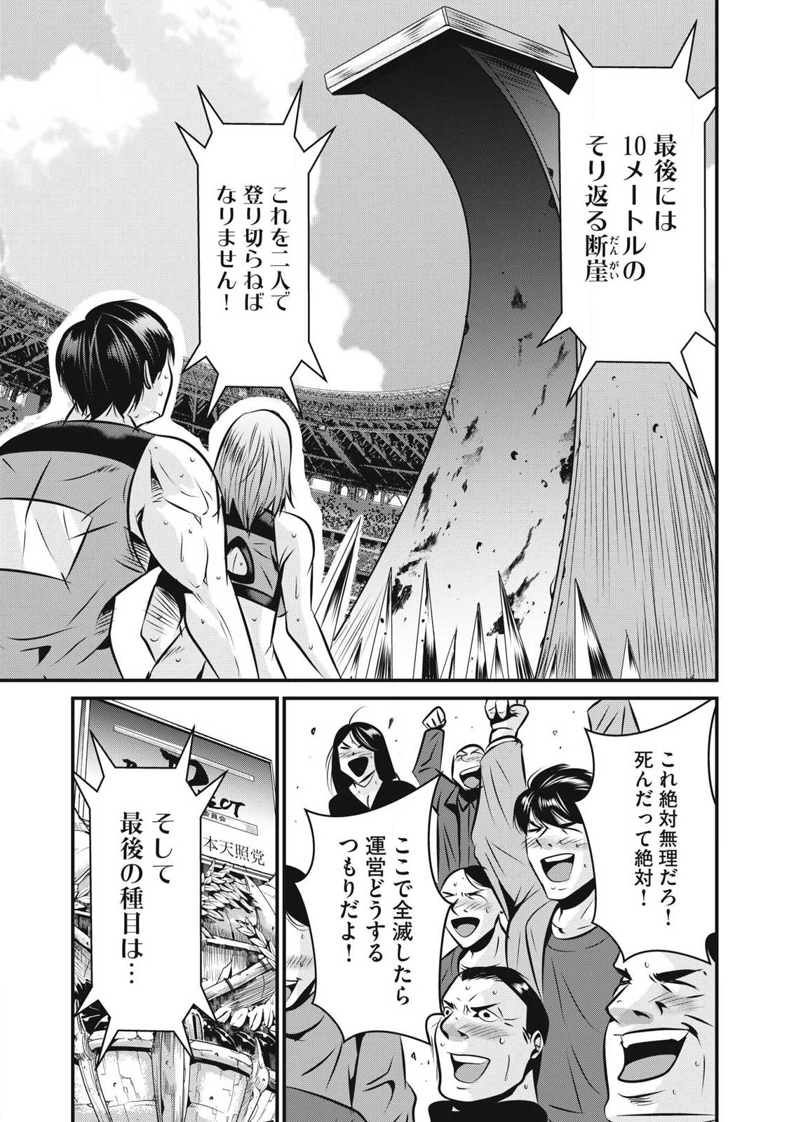 Gyakusatsu Stadium Chapter 29 5ページ