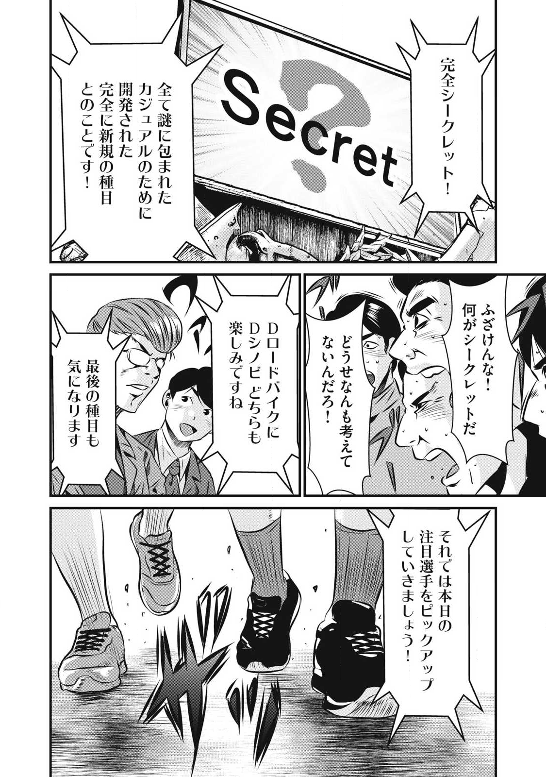 Gyakusatsu Stadium Chapter 29 6ページ