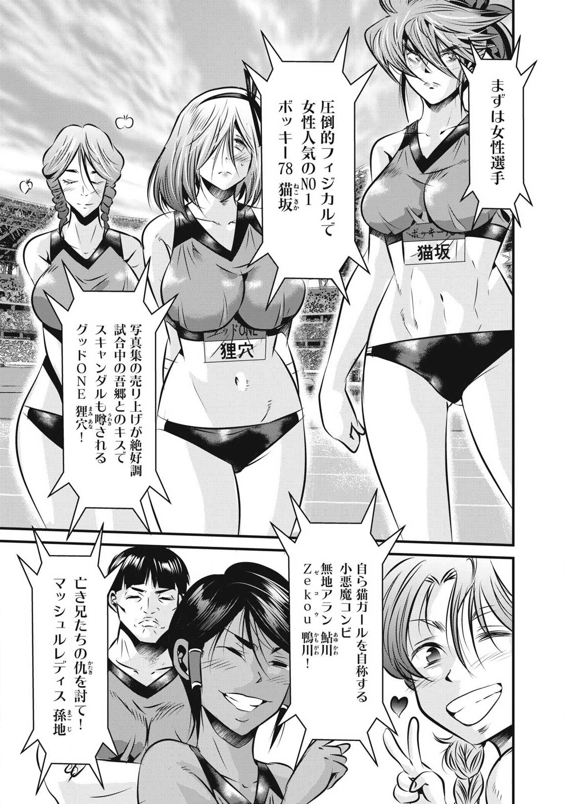 Gyakusatsu Stadium Chapter 29 7ページ