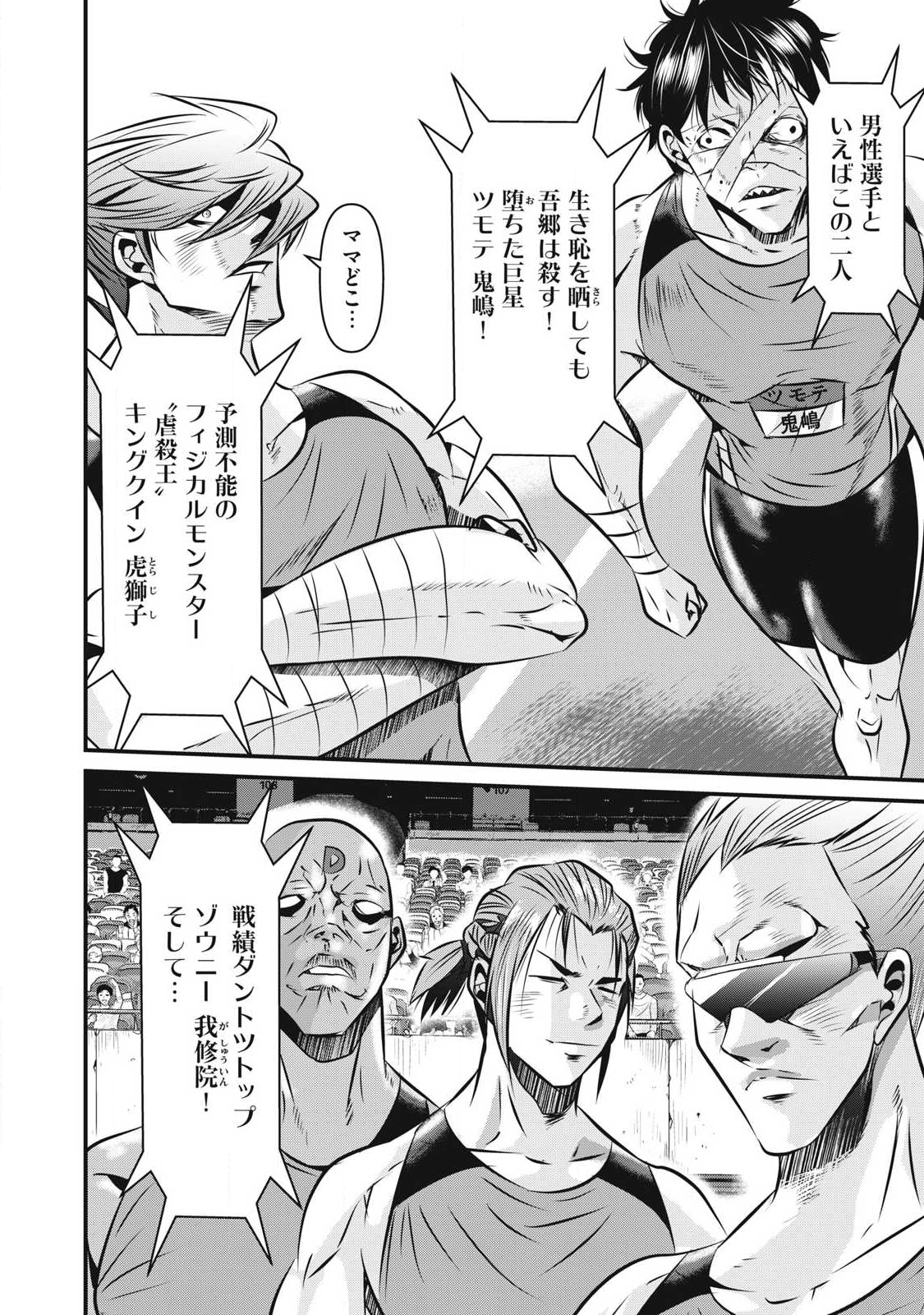 Gyakusatsu Stadium Chapter 29 8ページ