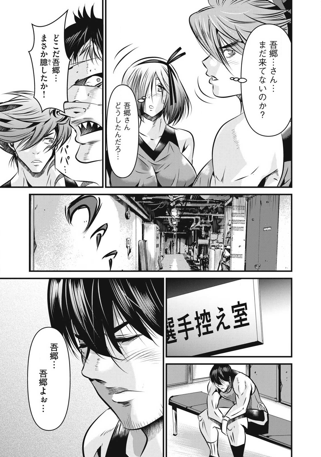 Gyakusatsu Stadium Chapter 29 9ページ