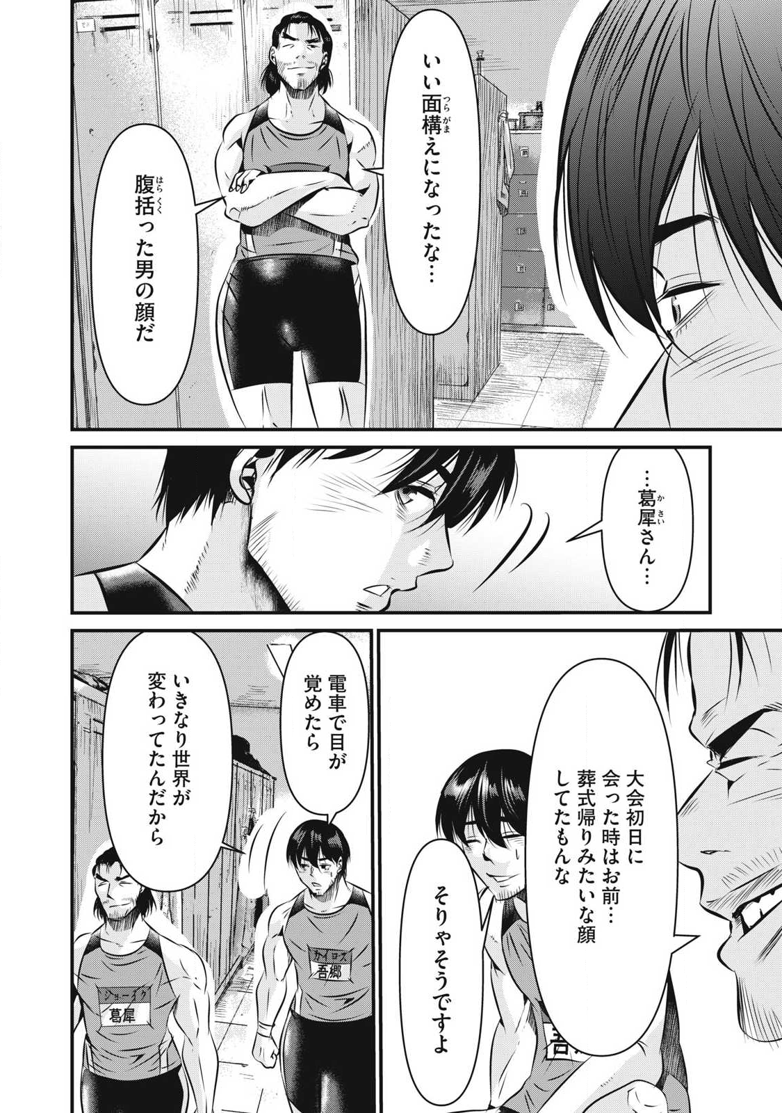 Gyakusatsu Stadium Chapter 29 10ページ
