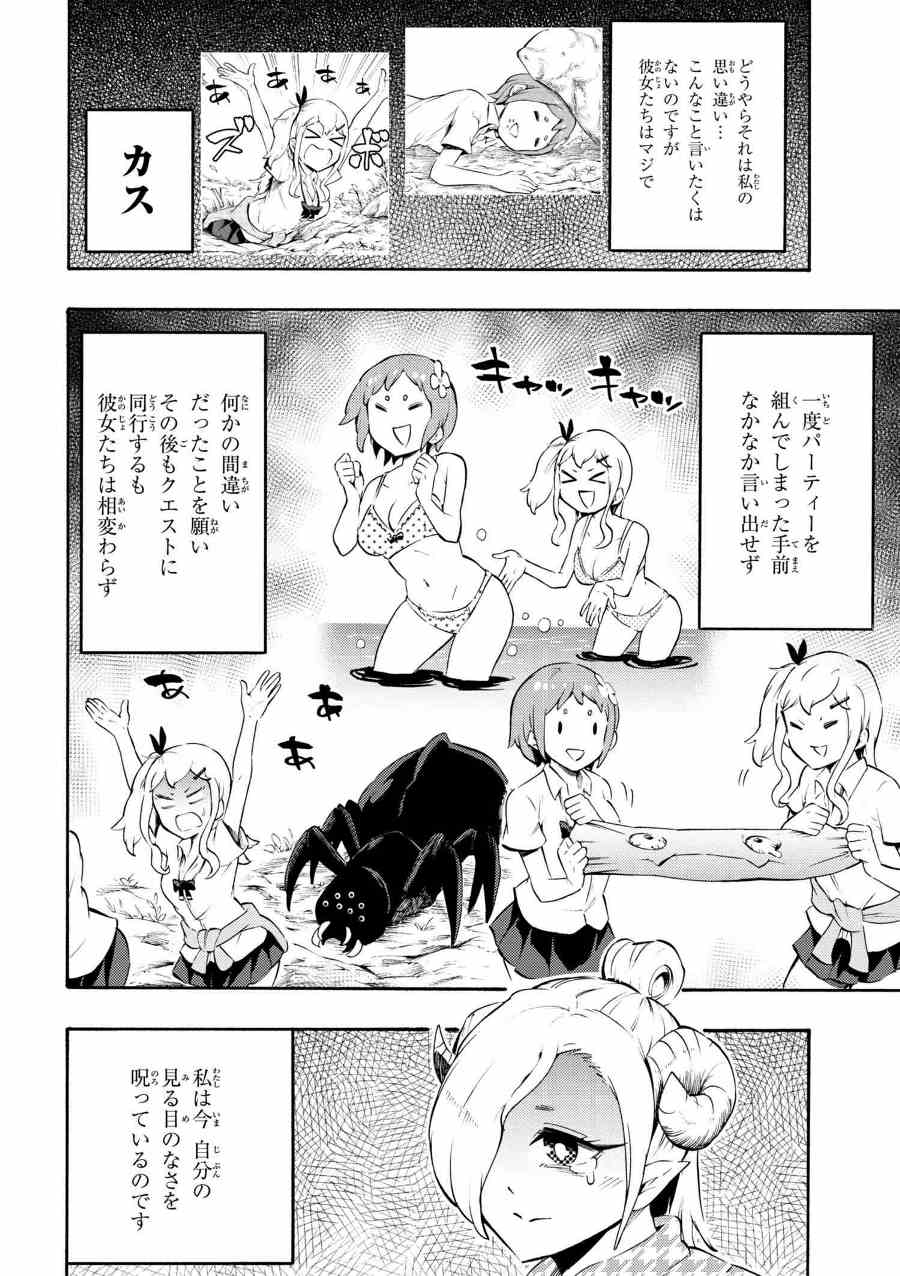 Gal Tensei - Isekai Seikatsu Maji Darui Chapter 14 2ページ