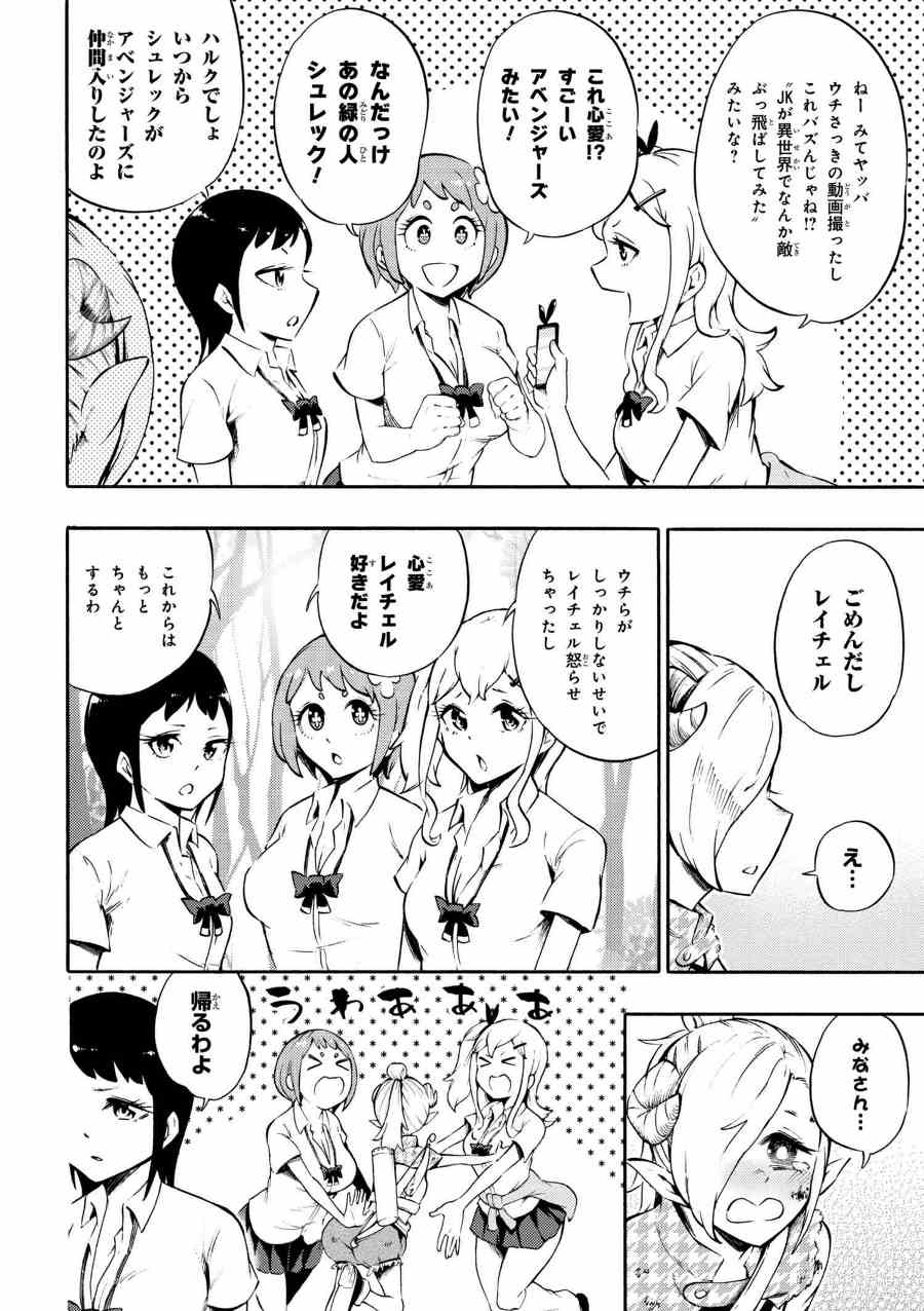Gal Tensei - Isekai Seikatsu Maji Darui Chapter 14 16ページ