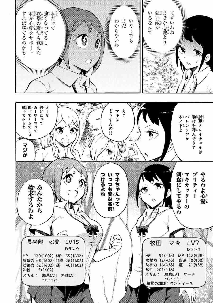 Gal Tensei - Isekai Seikatsu Maji Darui Chapter 14 18ページ