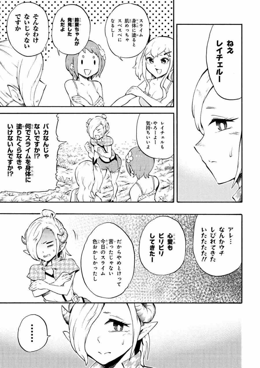 Gal Tensei - Isekai Seikatsu Maji Darui Chapter 14 3ページ