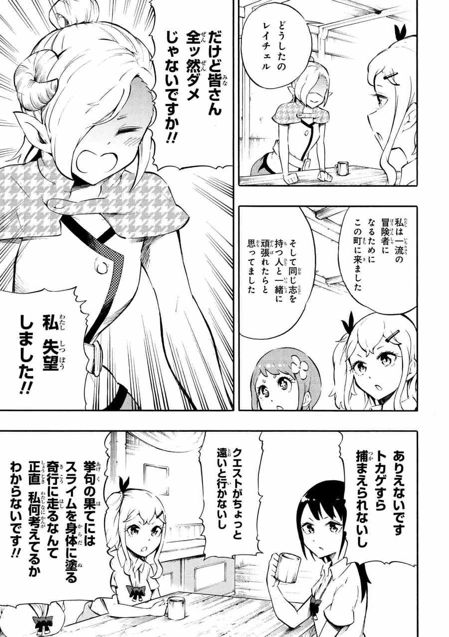 Gal Tensei - Isekai Seikatsu Maji Darui Chapter 14 5ページ