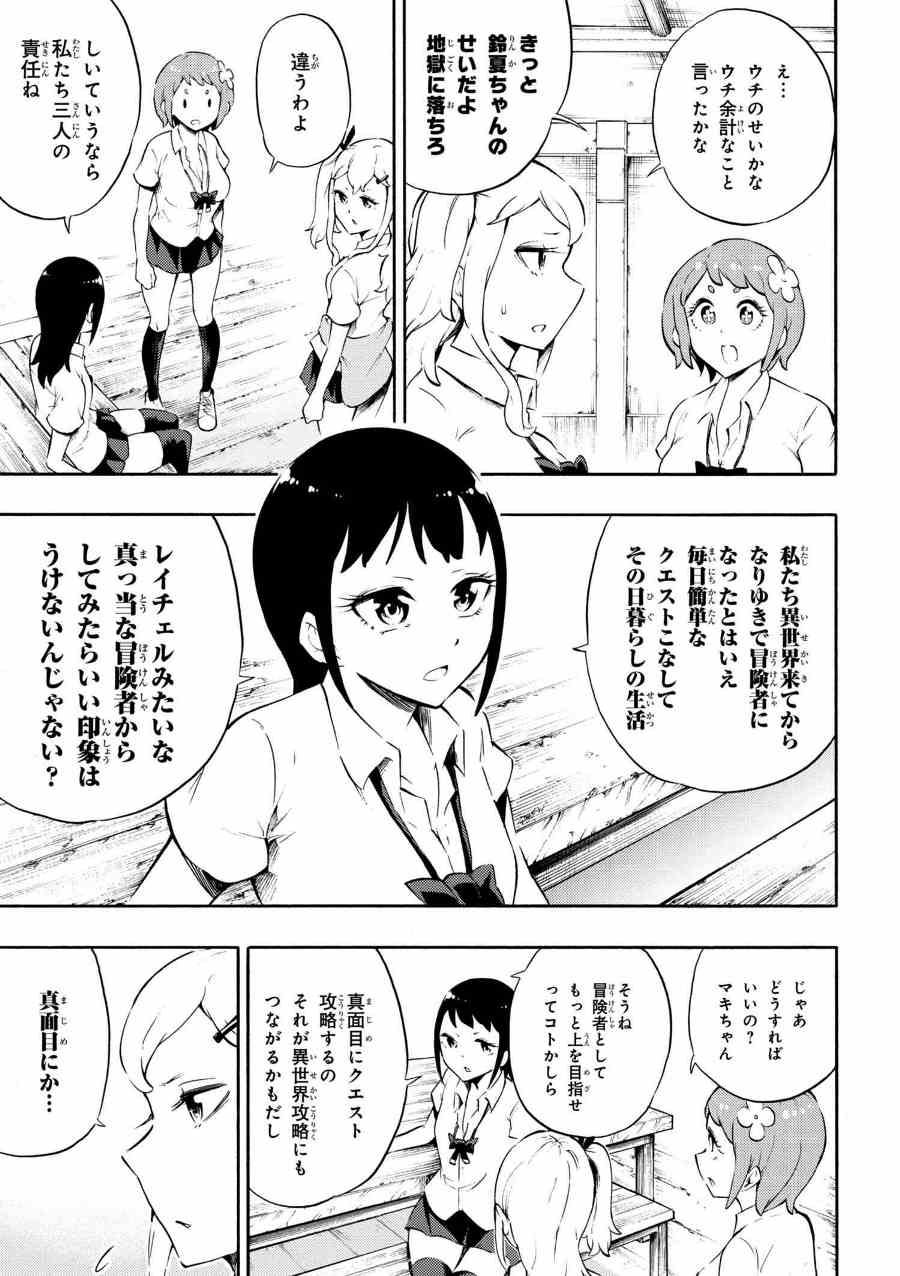 Gal Tensei - Isekai Seikatsu Maji Darui Chapter 14 7ページ