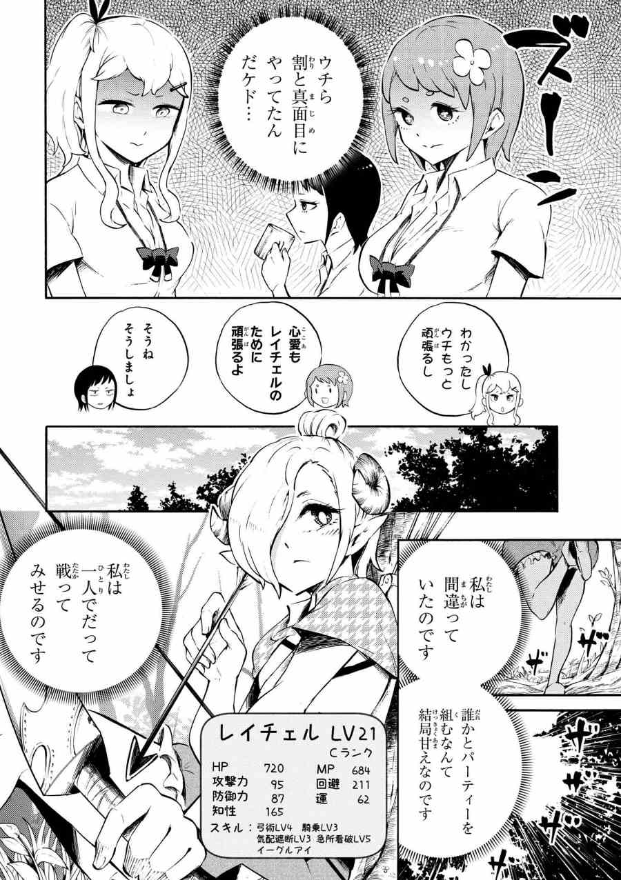 Gal Tensei - Isekai Seikatsu Maji Darui Chapter 14 8ページ