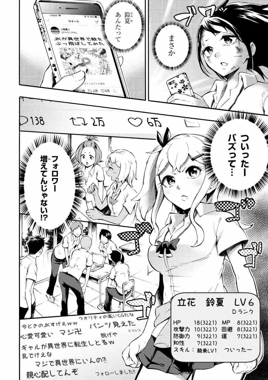 Gal Tensei - Isekai Seikatsu Maji Darui Chapter 15 14ページ