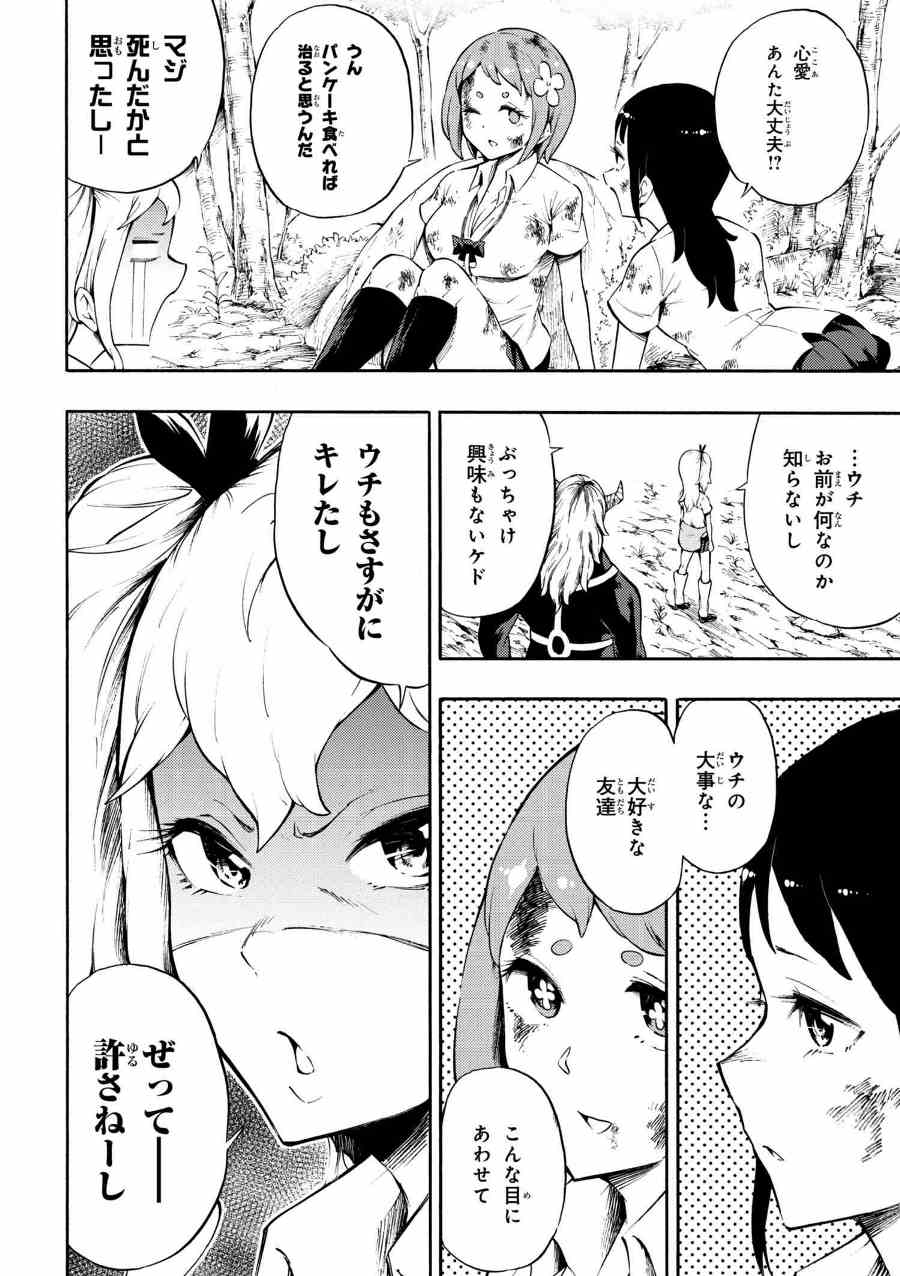 Gal Tensei - Isekai Seikatsu Maji Darui Chapter 15 16ページ