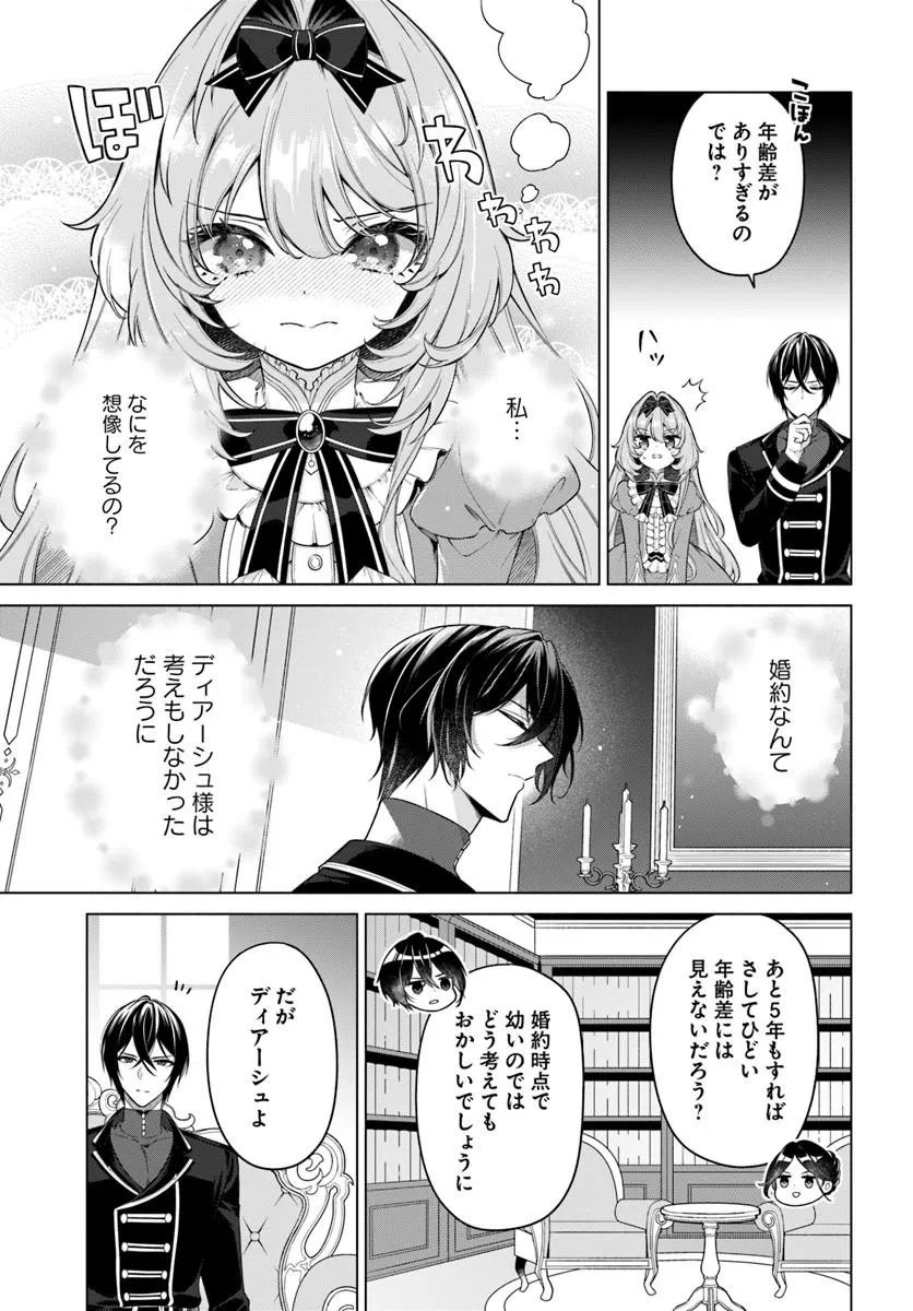 Kusuri de Osanaku Natta Okage de Reikoku Koushaku-sama ni Hirowaremashita - Suterare Seijo wa Renkinjutsushi ni Modorimasu Chapter 24.3 1ページ