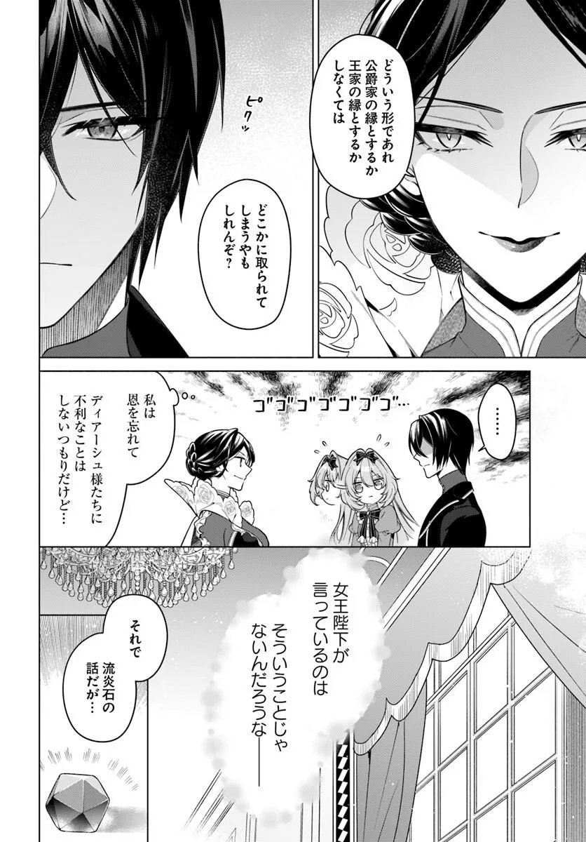 Kusuri de Osanaku Natta Okage de Reikoku Koushaku-sama ni Hirowaremashita - Suterare Seijo wa Renkinjutsushi ni Modorimasu Chapter 24.3 2ページ