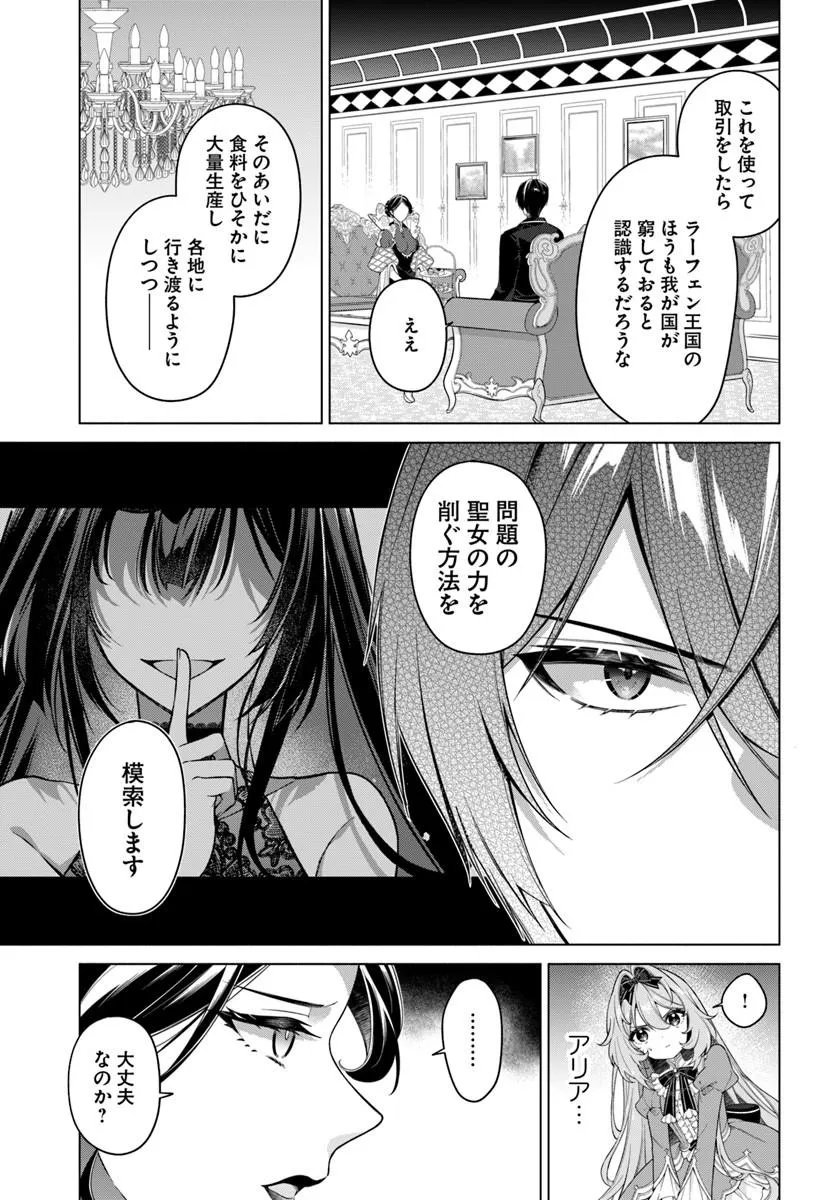 Kusuri de Osanaku Natta Okage de Reikoku Koushaku-sama ni Hirowaremashita - Suterare Seijo wa Renkinjutsushi ni Modorimasu Chapter 24.3 3ページ