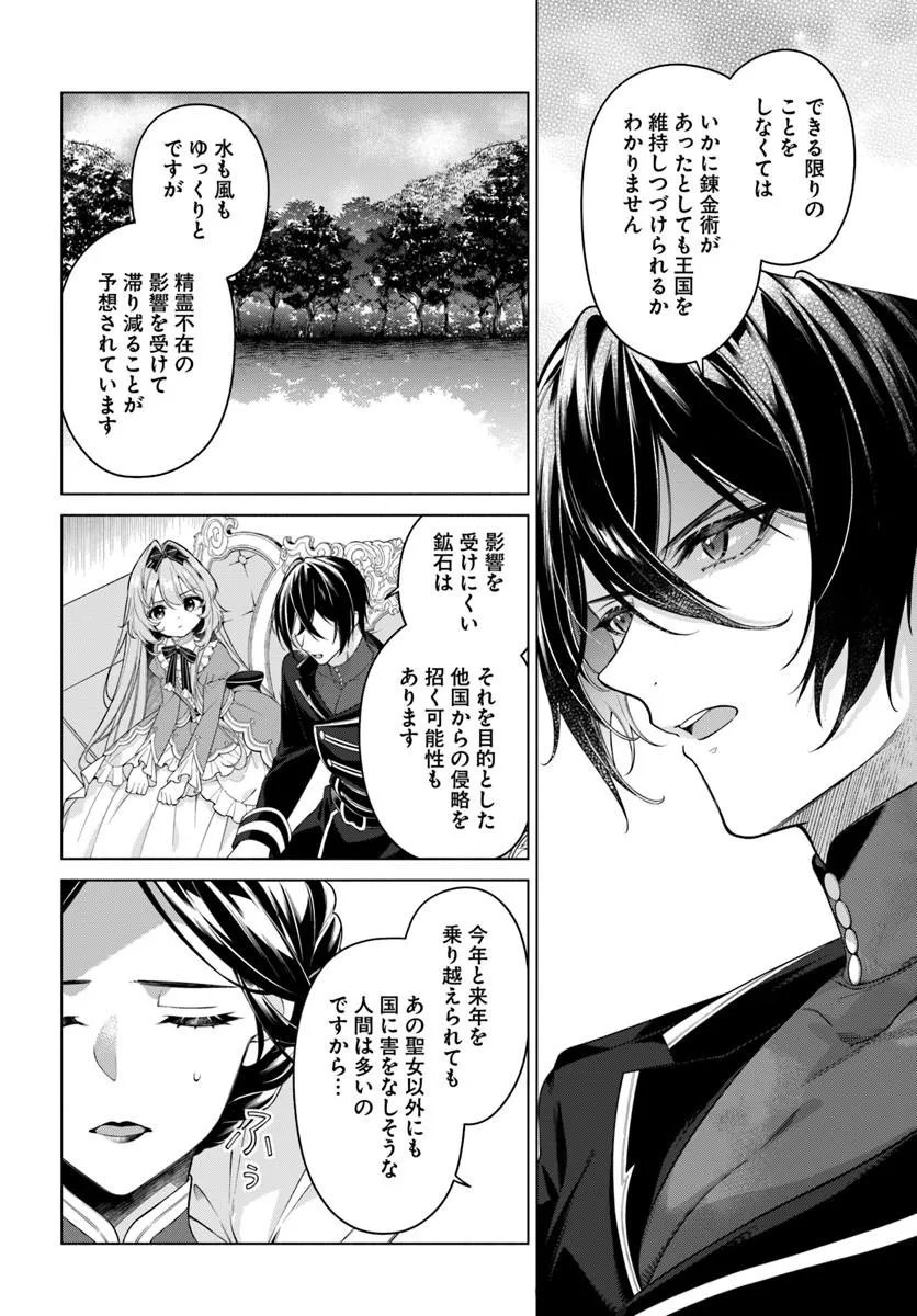 Kusuri de Osanaku Natta Okage de Reikoku Koushaku-sama ni Hirowaremashita - Suterare Seijo wa Renkinjutsushi ni Modorimasu Chapter 24.3 4ページ