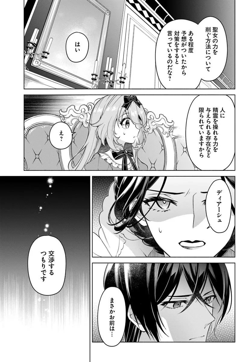 Kusuri de Osanaku Natta Okage de Reikoku Koushaku-sama ni Hirowaremashita - Suterare Seijo wa Renkinjutsushi ni Modorimasu Chapter 24.3 5ページ