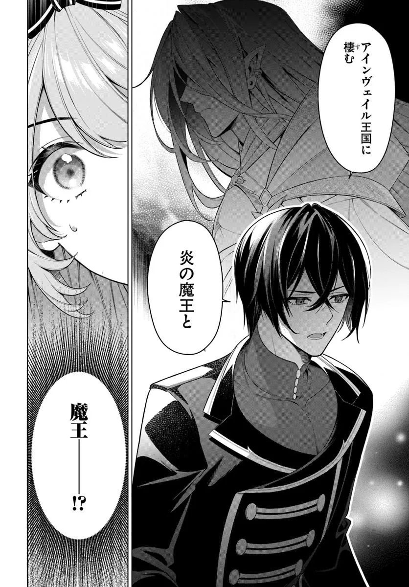 Kusuri de Osanaku Natta Okage de Reikoku Koushaku-sama ni Hirowaremashita - Suterare Seijo wa Renkinjutsushi ni Modorimasu Chapter 24.3 6ページ