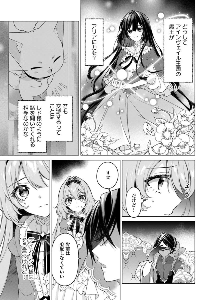 Kusuri de Osanaku Natta Okage de Reikoku Koushaku-sama ni Hirowaremashita - Suterare Seijo wa Renkinjutsushi ni Modorimasu Chapter 24.3 7ページ