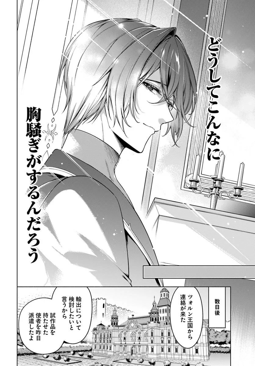 Kusuri de Osanaku Natta Okage de Reikoku Koushaku-sama ni Hirowaremashita - Suterare Seijo wa Renkinjutsushi ni Modorimasu Chapter 24.3 8ページ