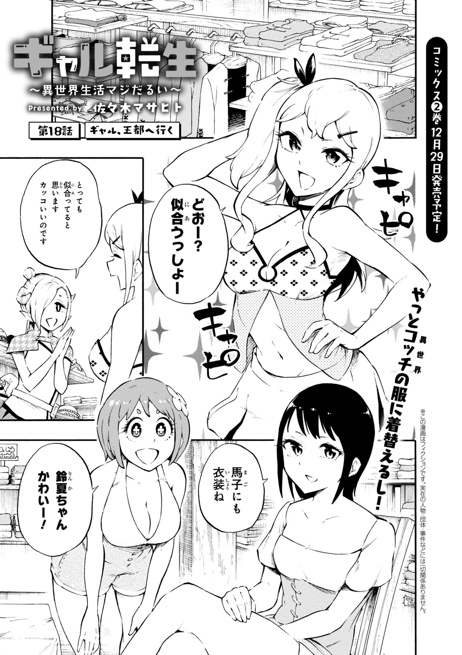 Gal Tensei - Isekai Seikatsu Maji Darui Chapter 16 1ページ
