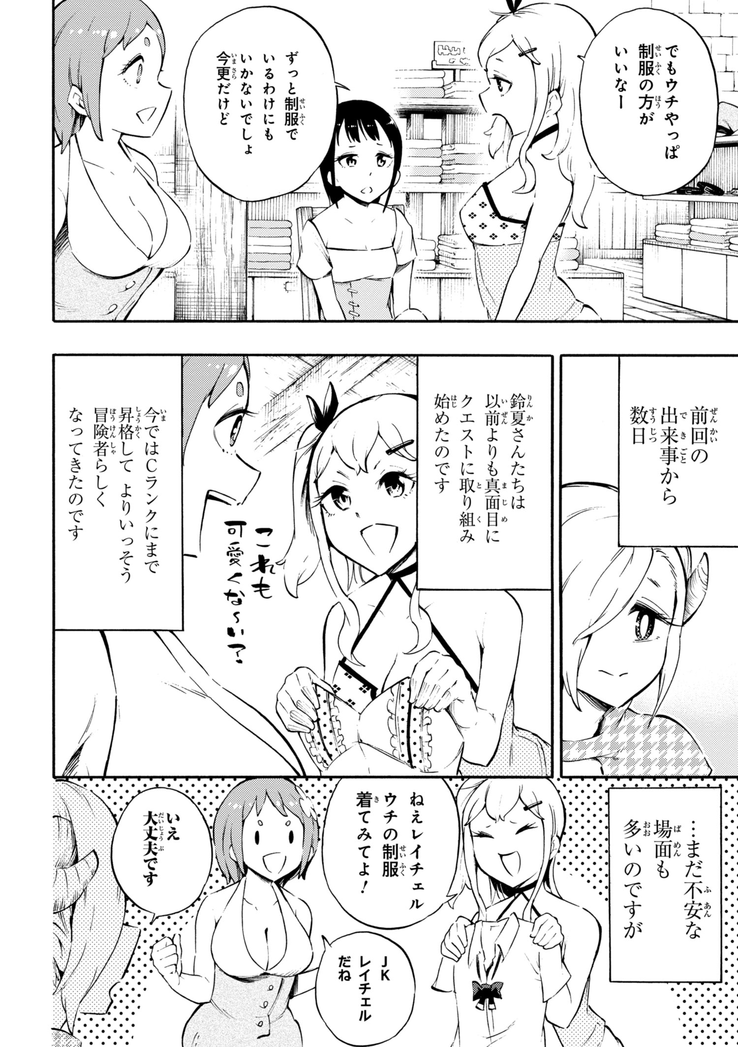 Gal Tensei - Isekai Seikatsu Maji Darui Chapter 16 2ページ